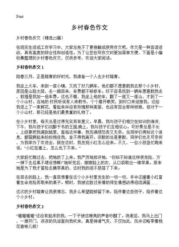 乡村春色作文25篇