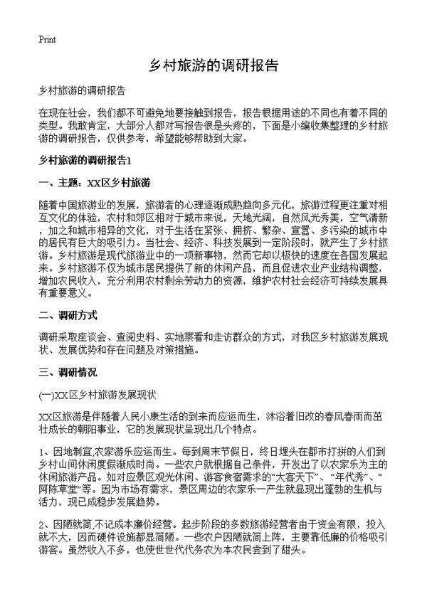 乡村旅游的调研报告