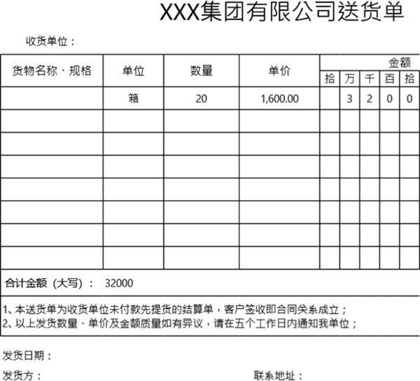发货单 送货单表格模板22