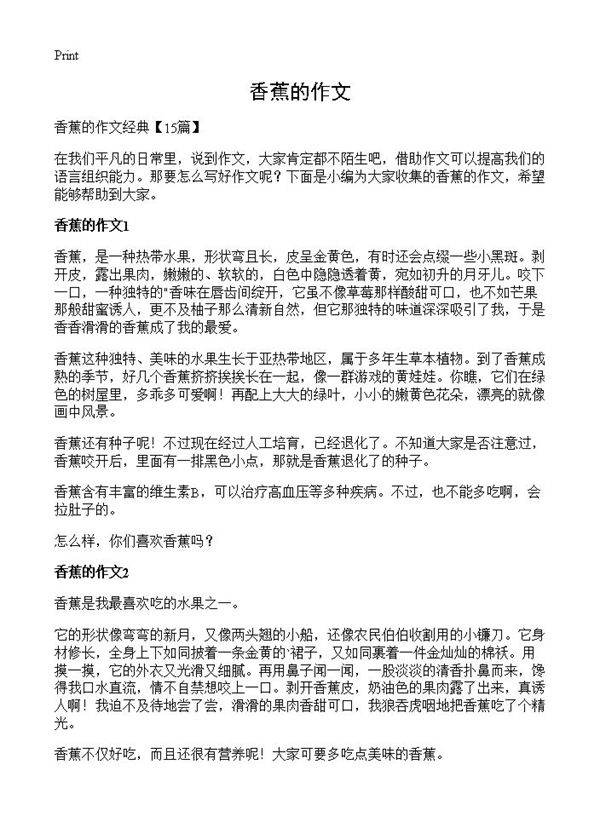 香蕉的作文