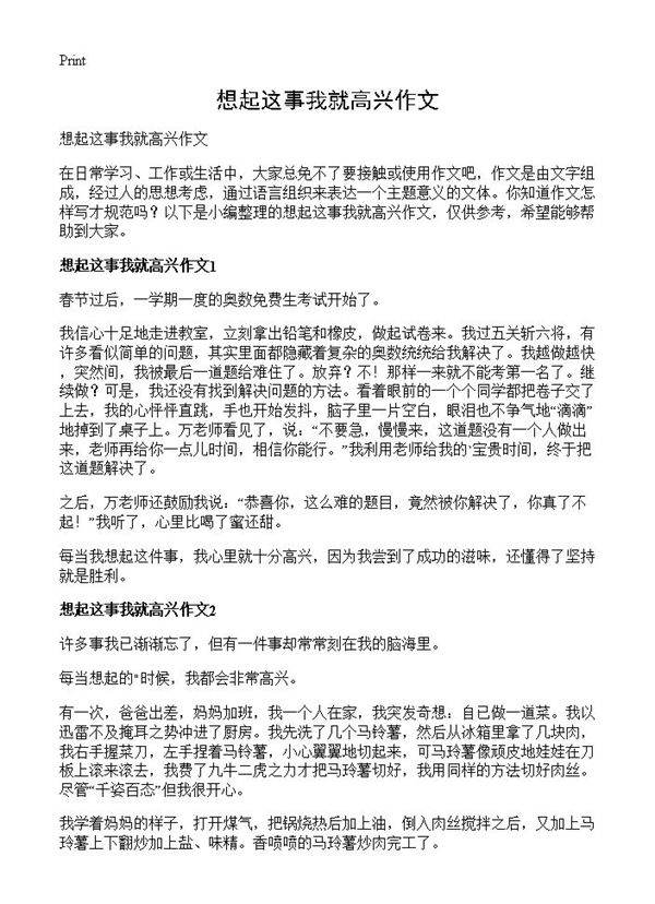 想起这事我就高兴作文