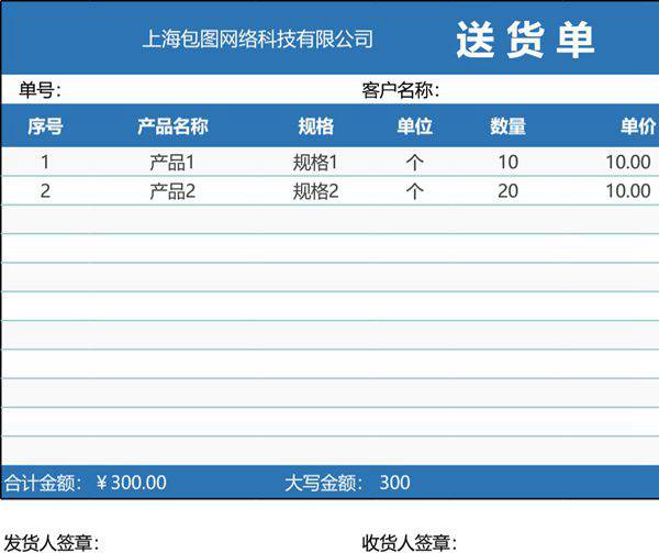 发货单 送货单表格模板39