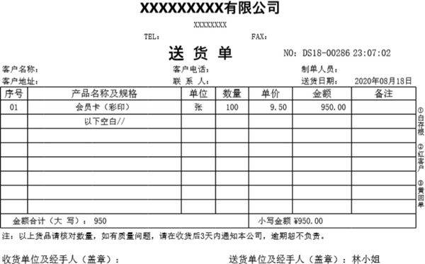 发货单 送货单表格模板52