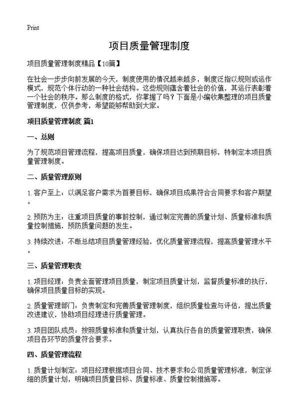 项目质量管理制度