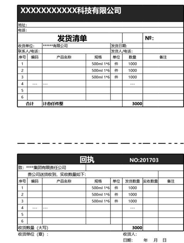 发货单 送货单表格模板2