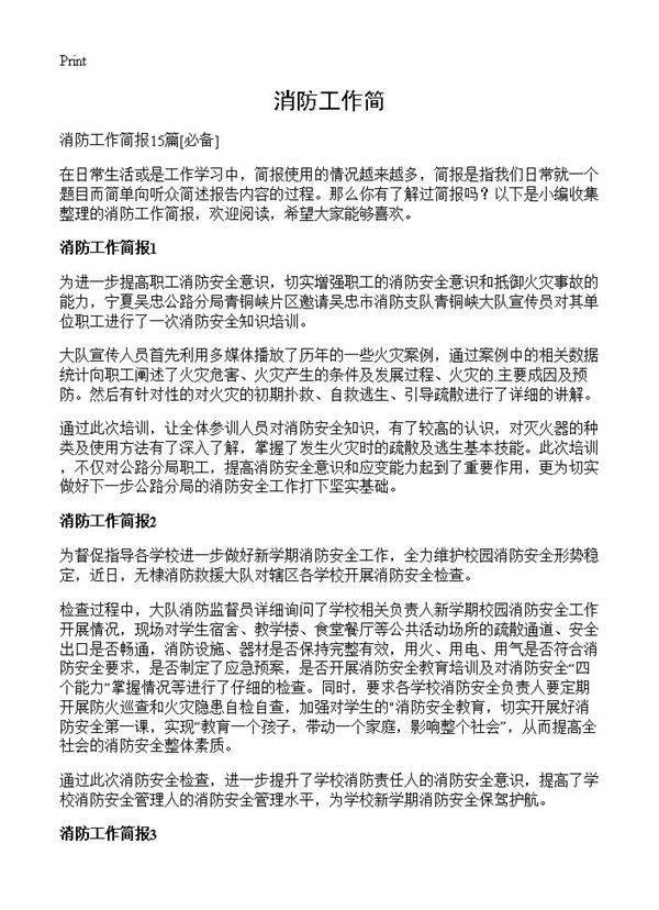 消防工作简