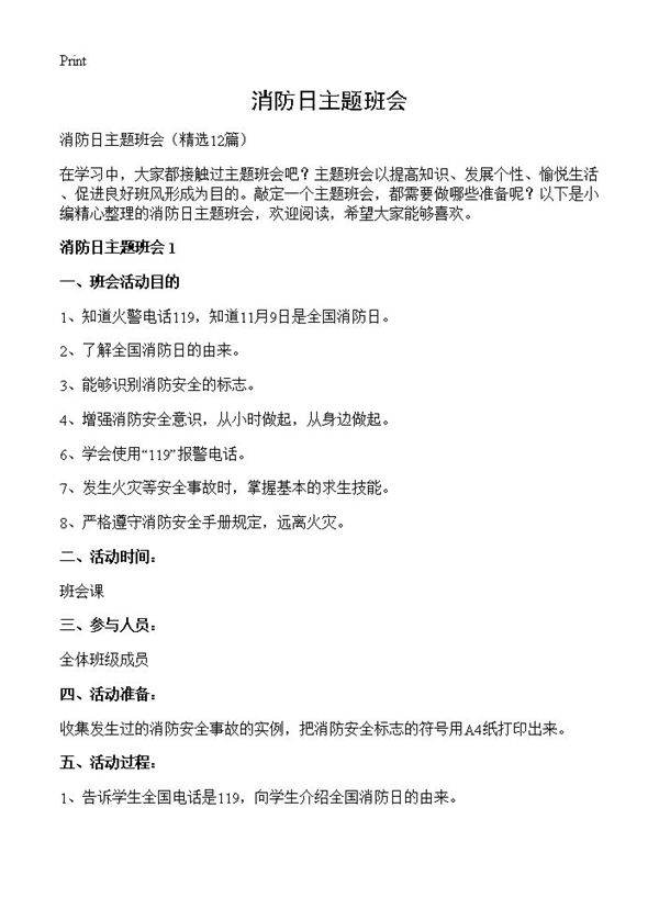 消防日主题班会12篇