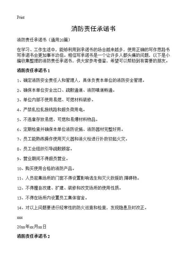 消防责任承诺书20篇