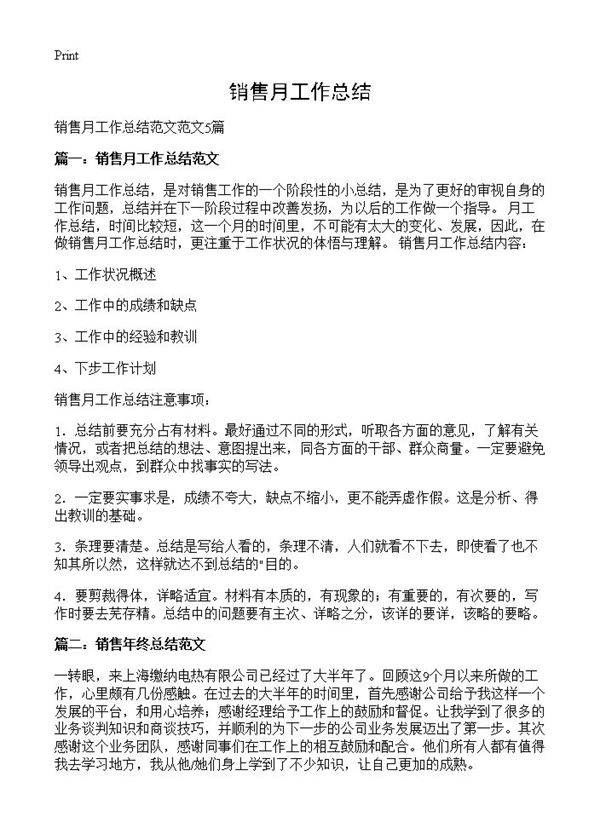 销售月工作总结