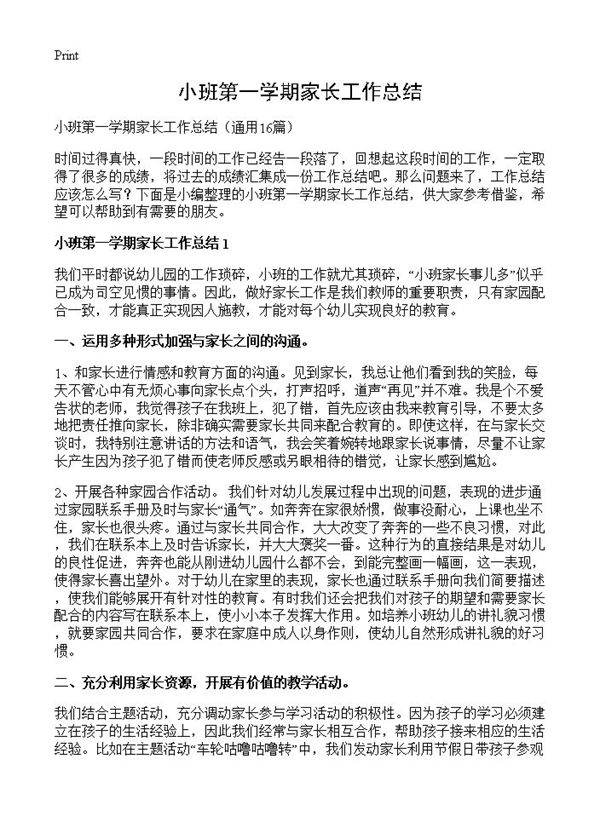 小班第一学期家长工作总结16篇