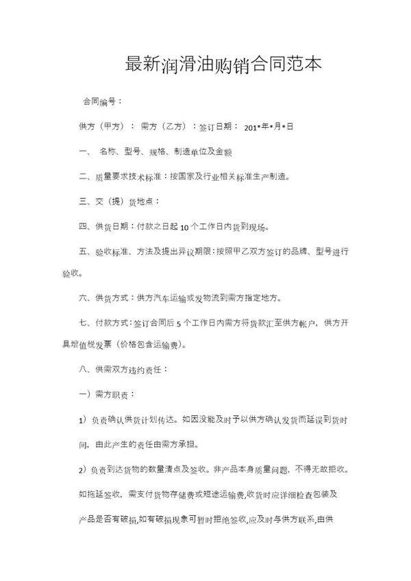 最新润滑油购销合同范本