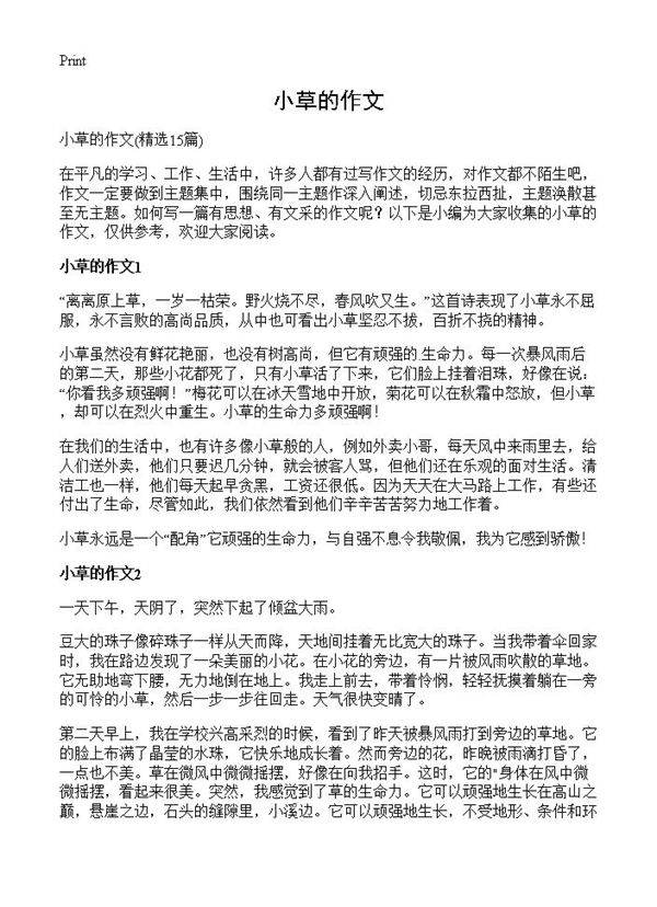 小草的作文15篇