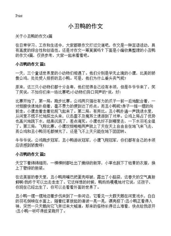小丑鸭的作文