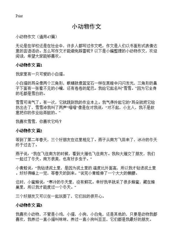 小动物作文47篇