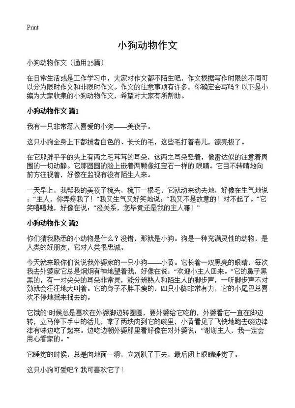 小狗动物作文25篇