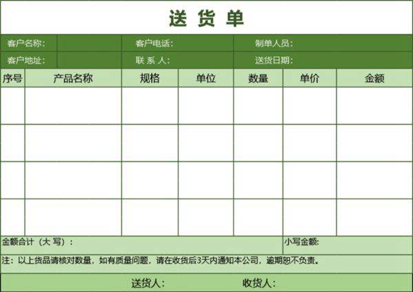 发货单 送货单表格模板3