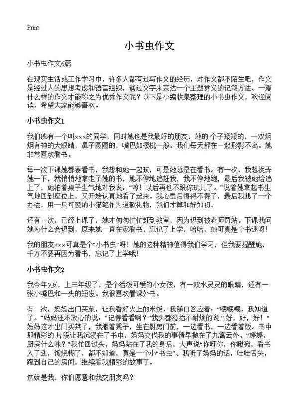 小书虫作文