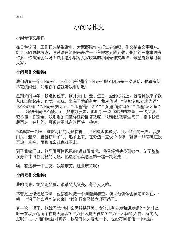 小问号作文