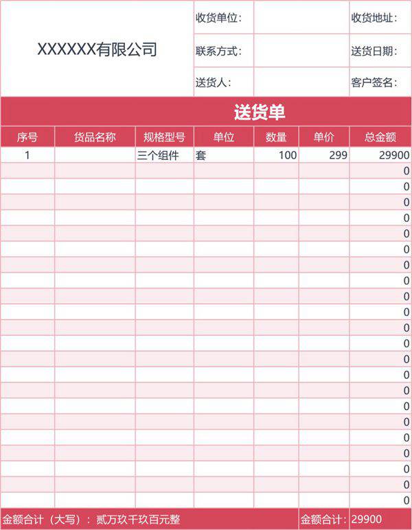 发货单 送货单表格模板40