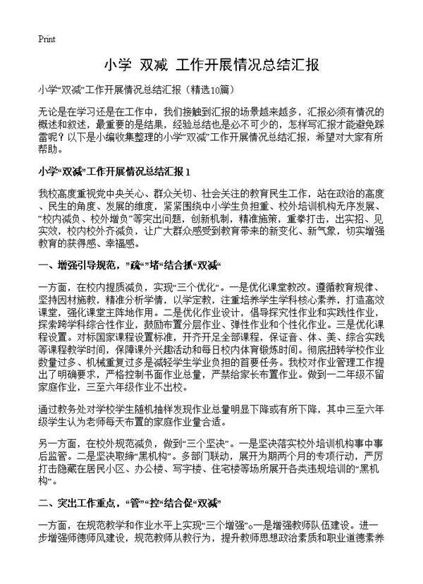 小学双减工作开展情况总结汇报10篇