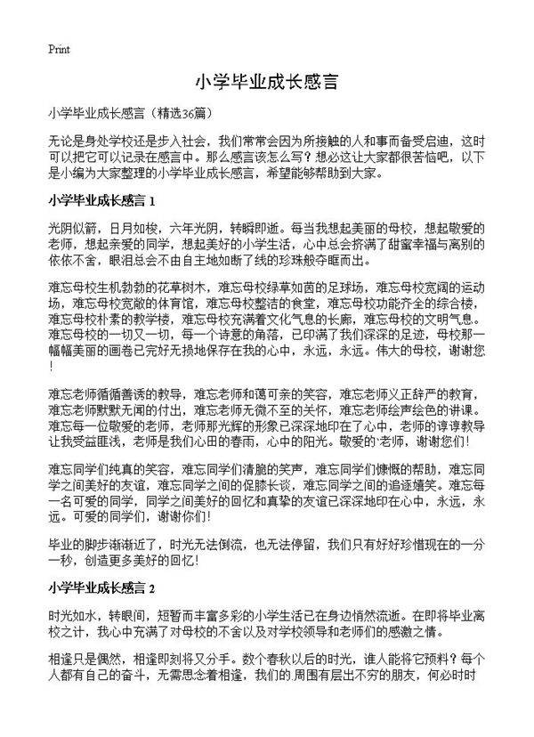 小学毕业成长感言36篇