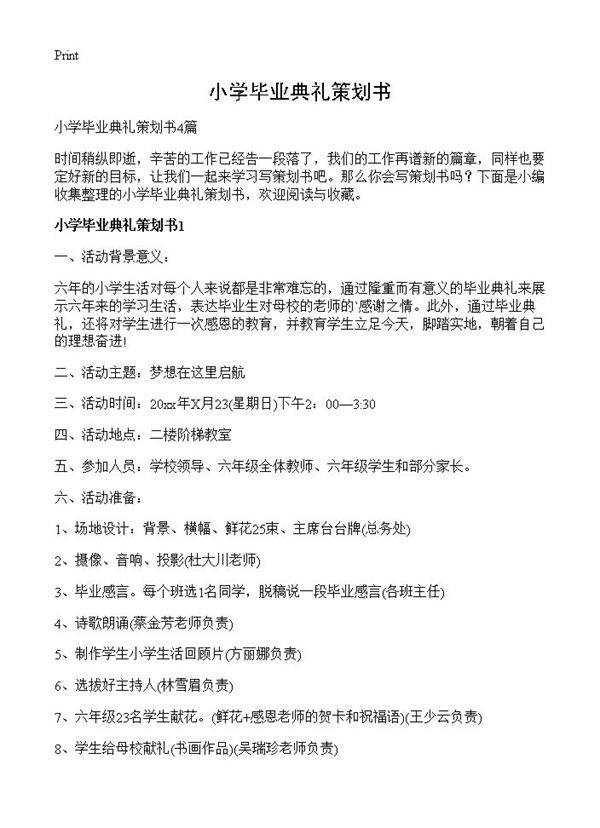 小学毕业典礼策划书