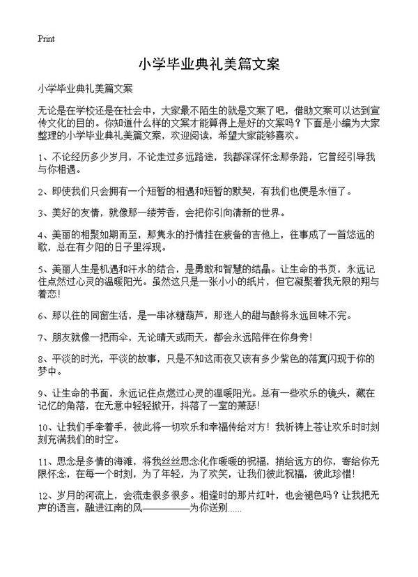 小学毕业典礼美篇文案