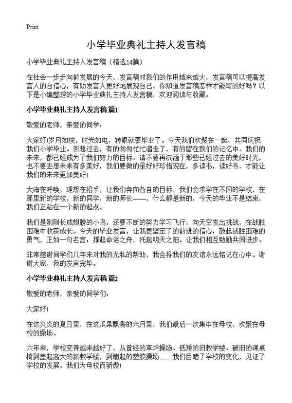 小学毕业典礼主持人发言稿14篇