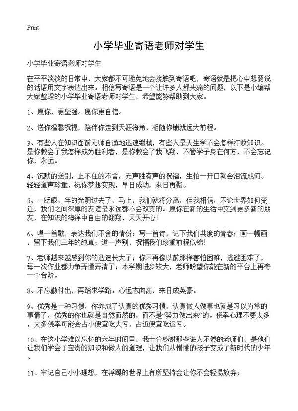 小学毕业寄语老师对学生