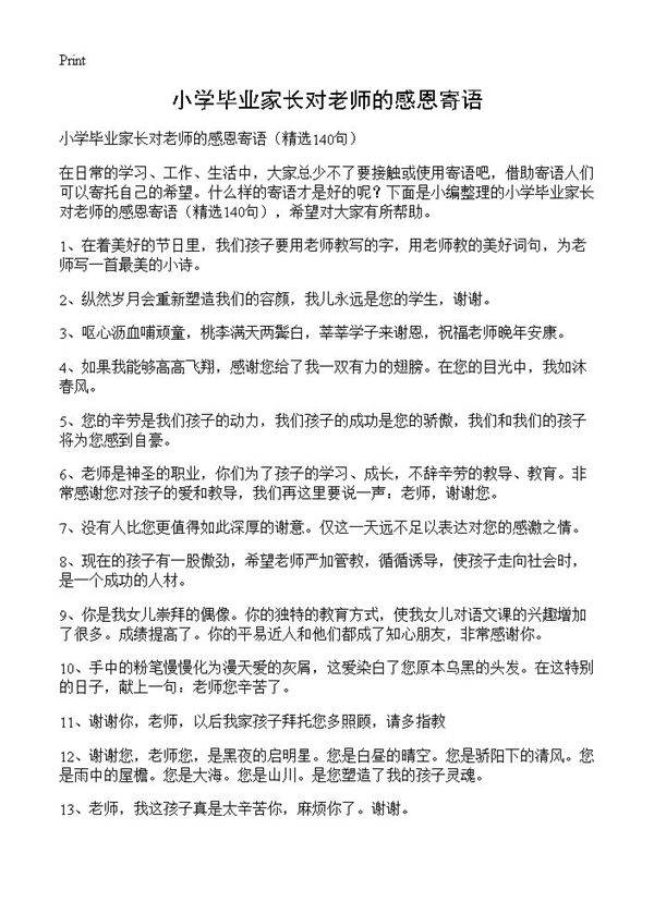 小学毕业家长对老师的感恩寄语140篇