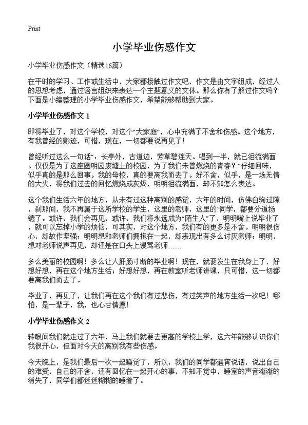 小学毕业伤感作文16篇