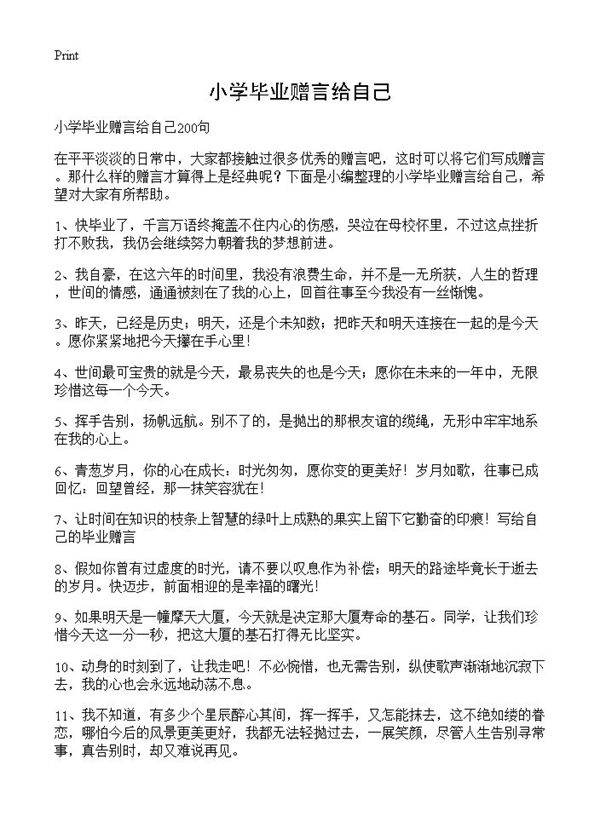 小学毕业赠言给自己