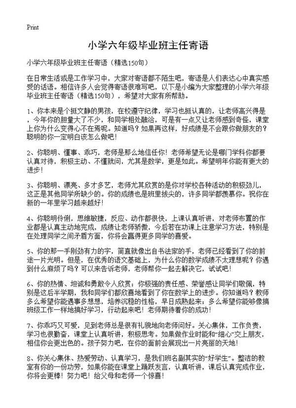 小学六年级毕业班主任寄语150篇