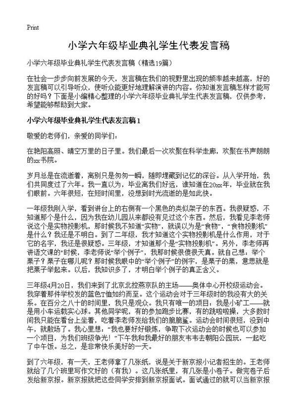 小学六年级毕业典礼学生代表发言稿19篇