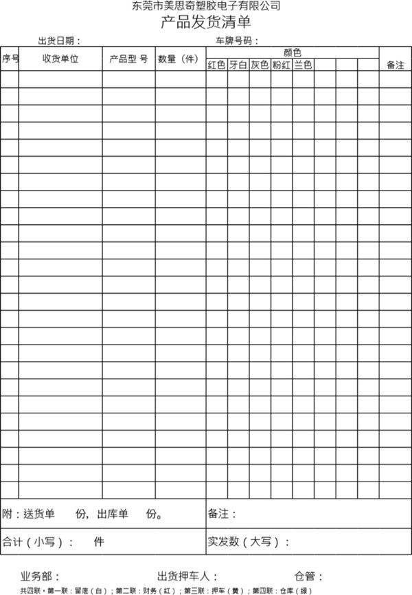 发货单 送货单表格模板46
