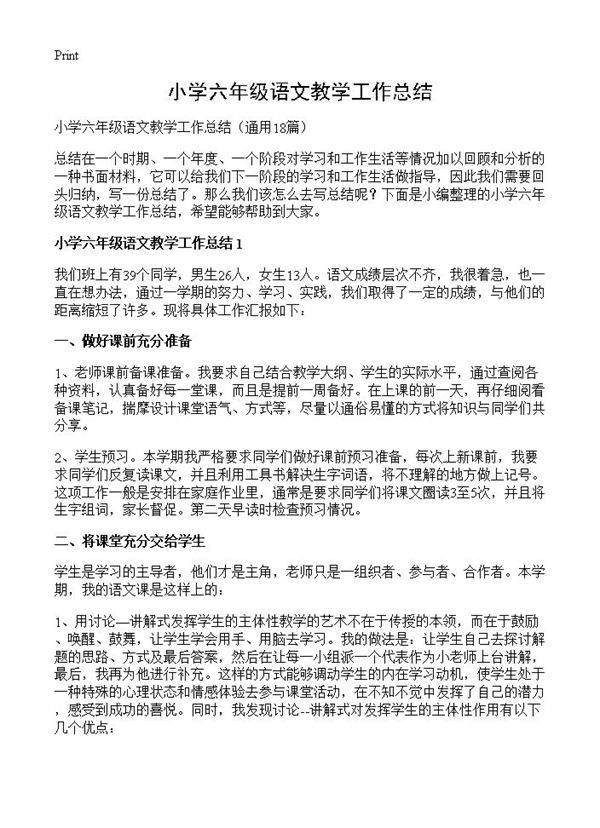 小学六年级语文教学工作总结18篇