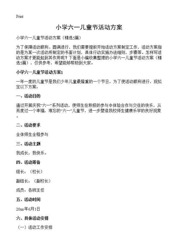 小学六一儿童节活动方案5篇