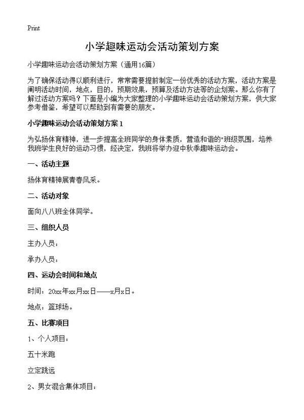 小学趣味运动会活动策划方案16篇