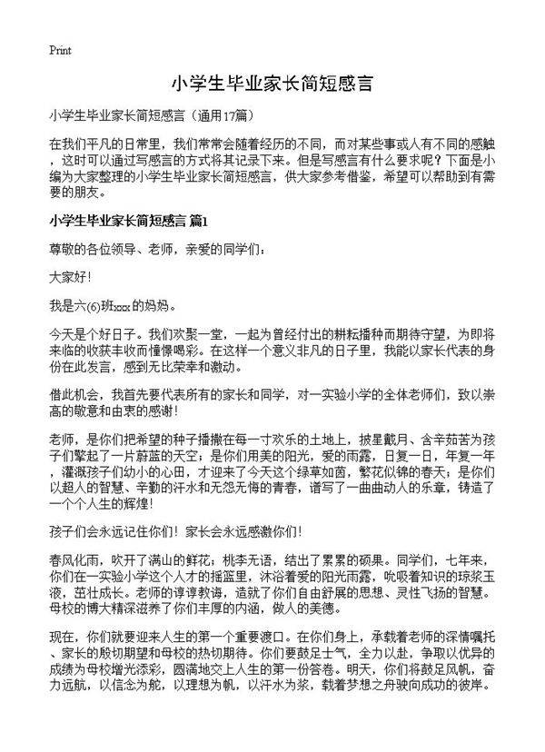 小学生毕业家长简短感言17篇