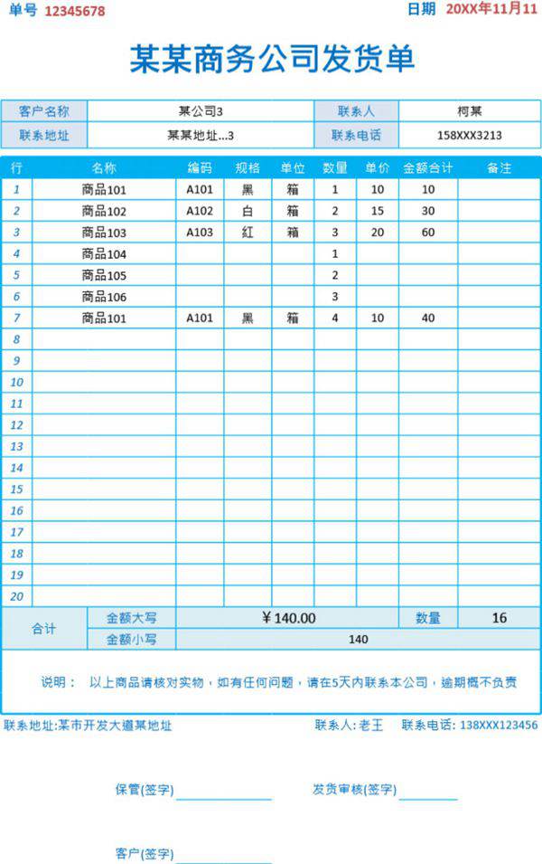 发货单 送货单表格模板67