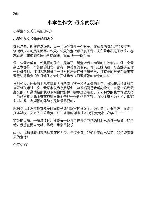 小学生作文《母亲的羽衣》