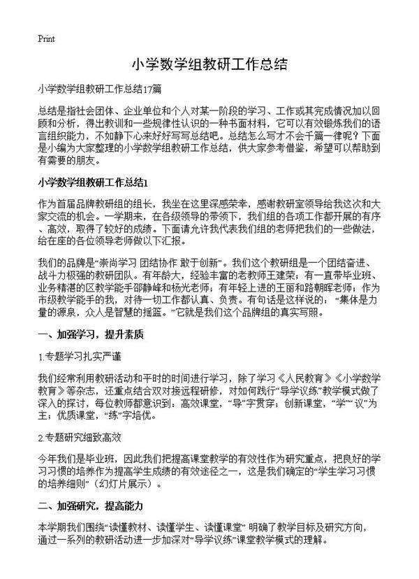小学数学组教研工作总结