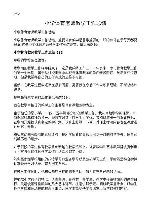 小学体育老师教学工作总结