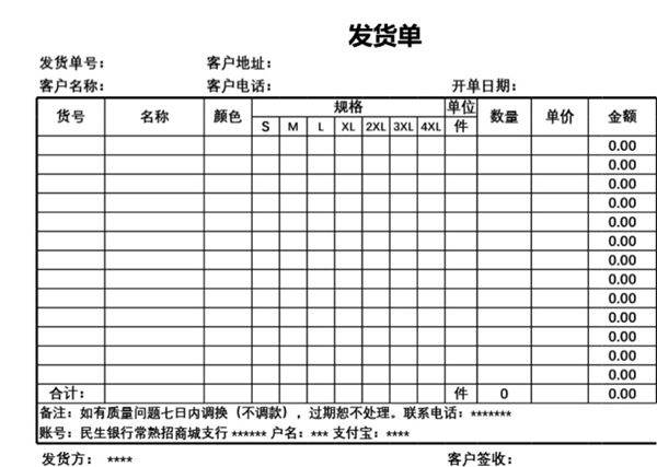 发货单 送货单表格模板55