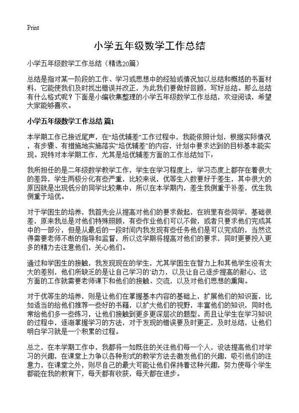 小学五年级数学工作总结20篇
