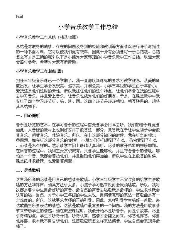 小学音乐教学工作总结18篇