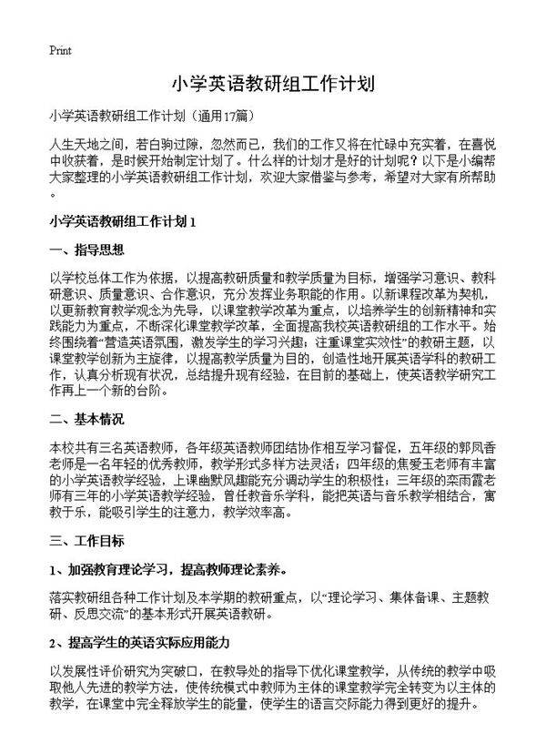 小学英语教研组工作计划17篇