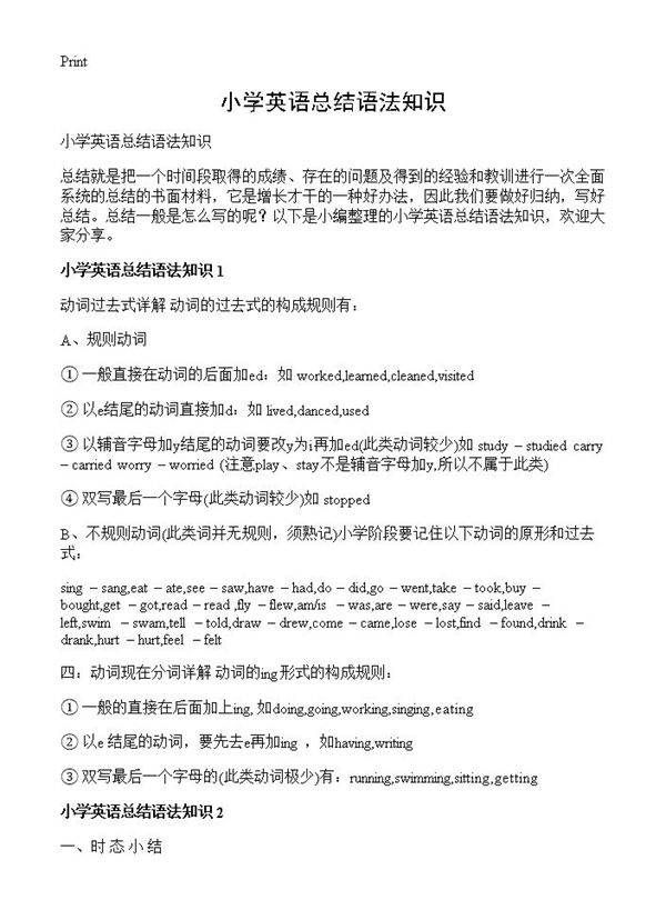 小学英语总结语法知识