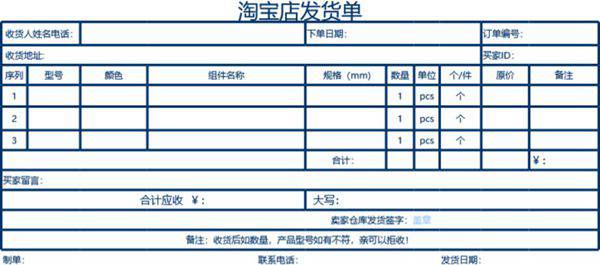 发货单 送货单表格模板66