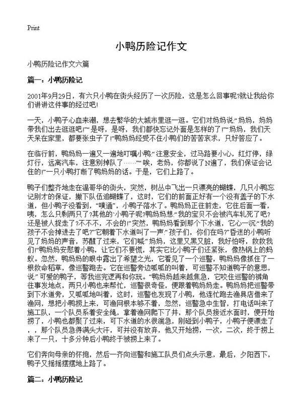 小鸭历险记作文